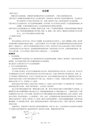 高中物理全反射人教版第三册