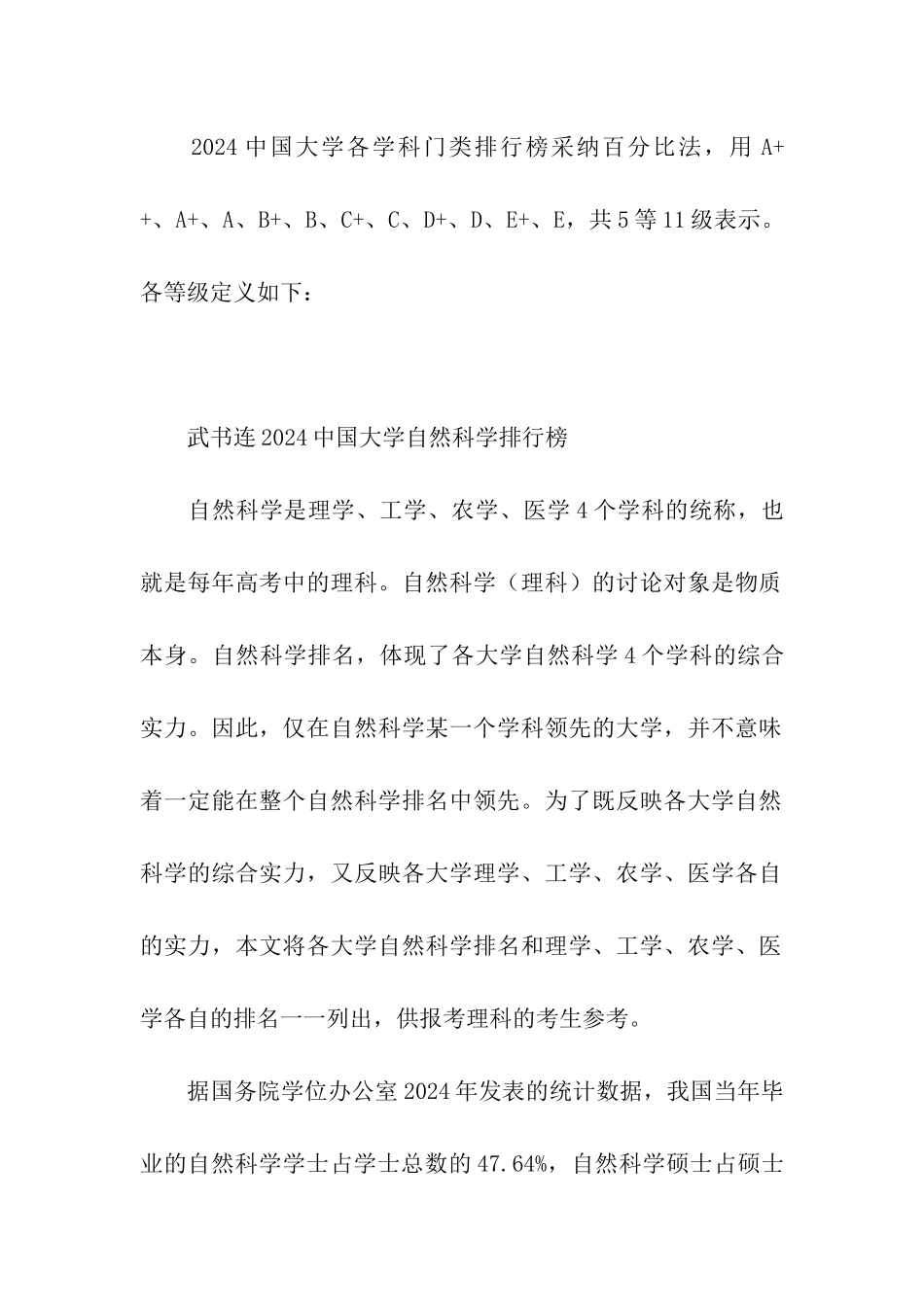 2024年全国高校12大类专业学科省份排行榜_第2页