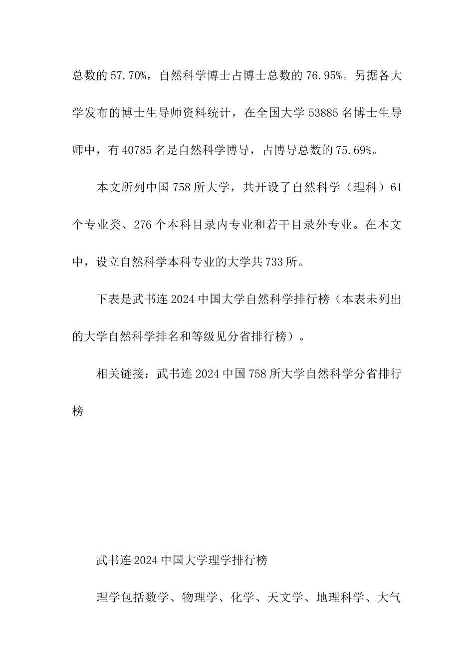 2024年全国高校12大类专业学科省份排行榜_第3页