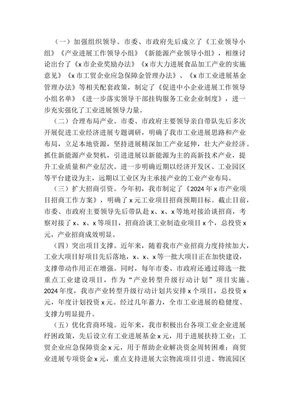 2024年全市工业企业发展情况调研报告_第2页