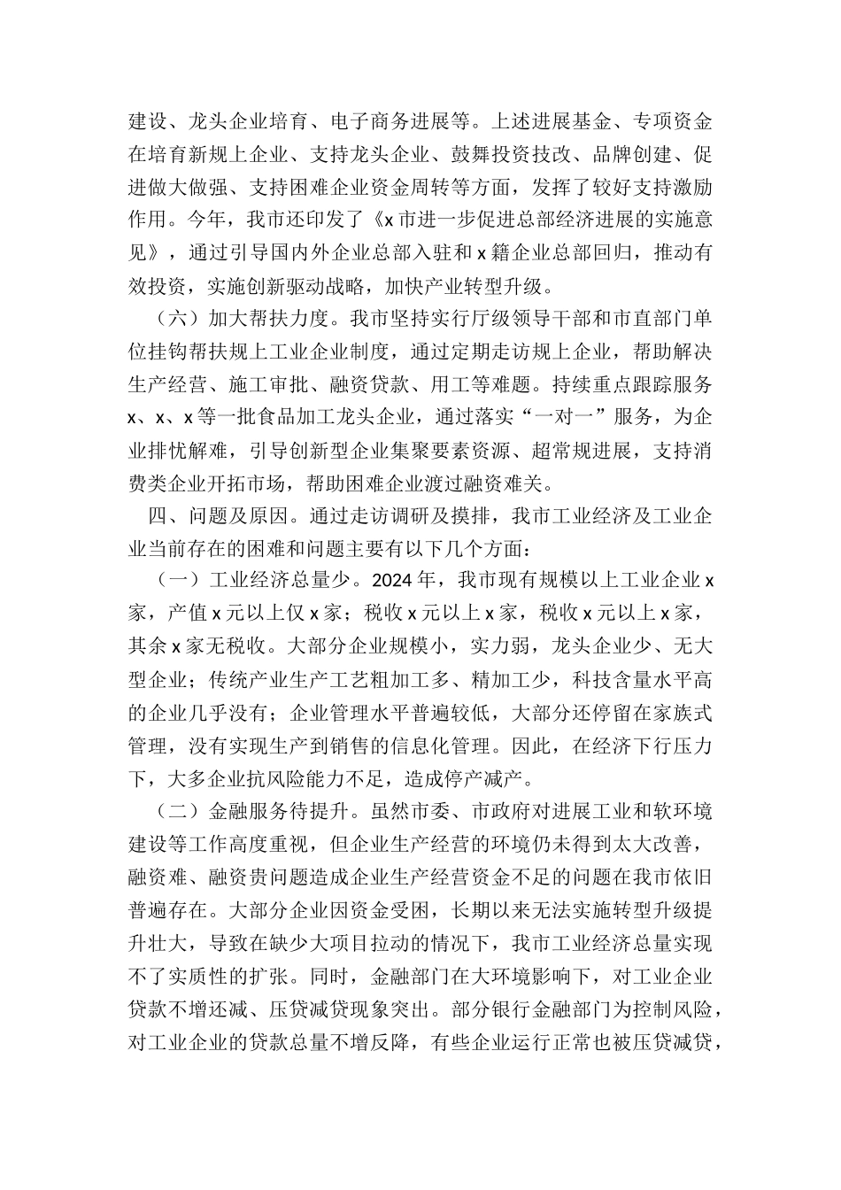 2024年全市工业企业发展情况调研报告_第3页