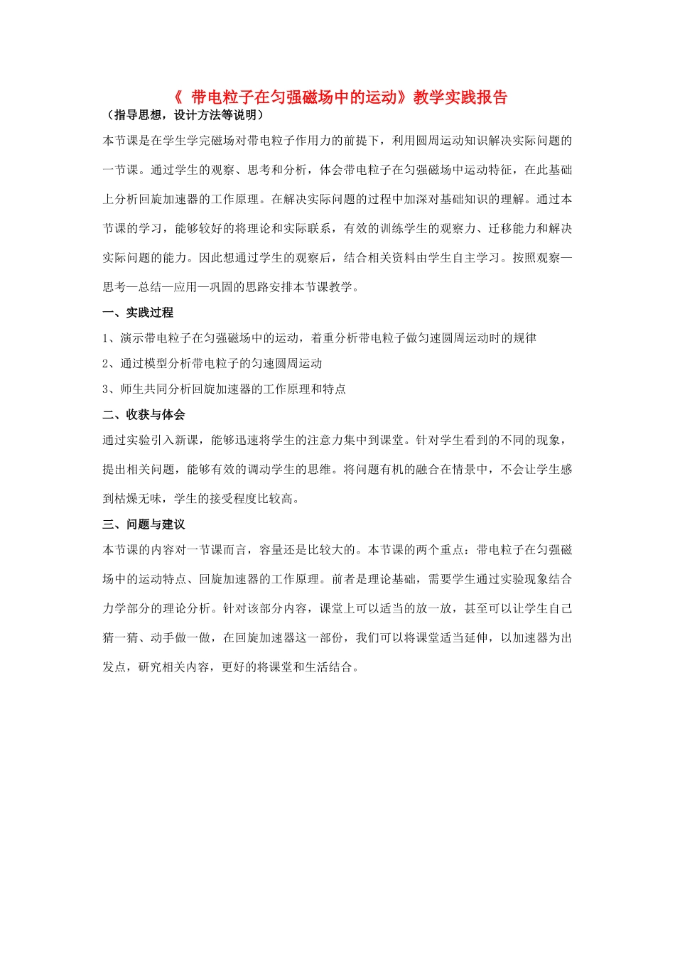 高中物理竞赛《带电粒子在匀强磁场中的运动》教学实践报告_第1页