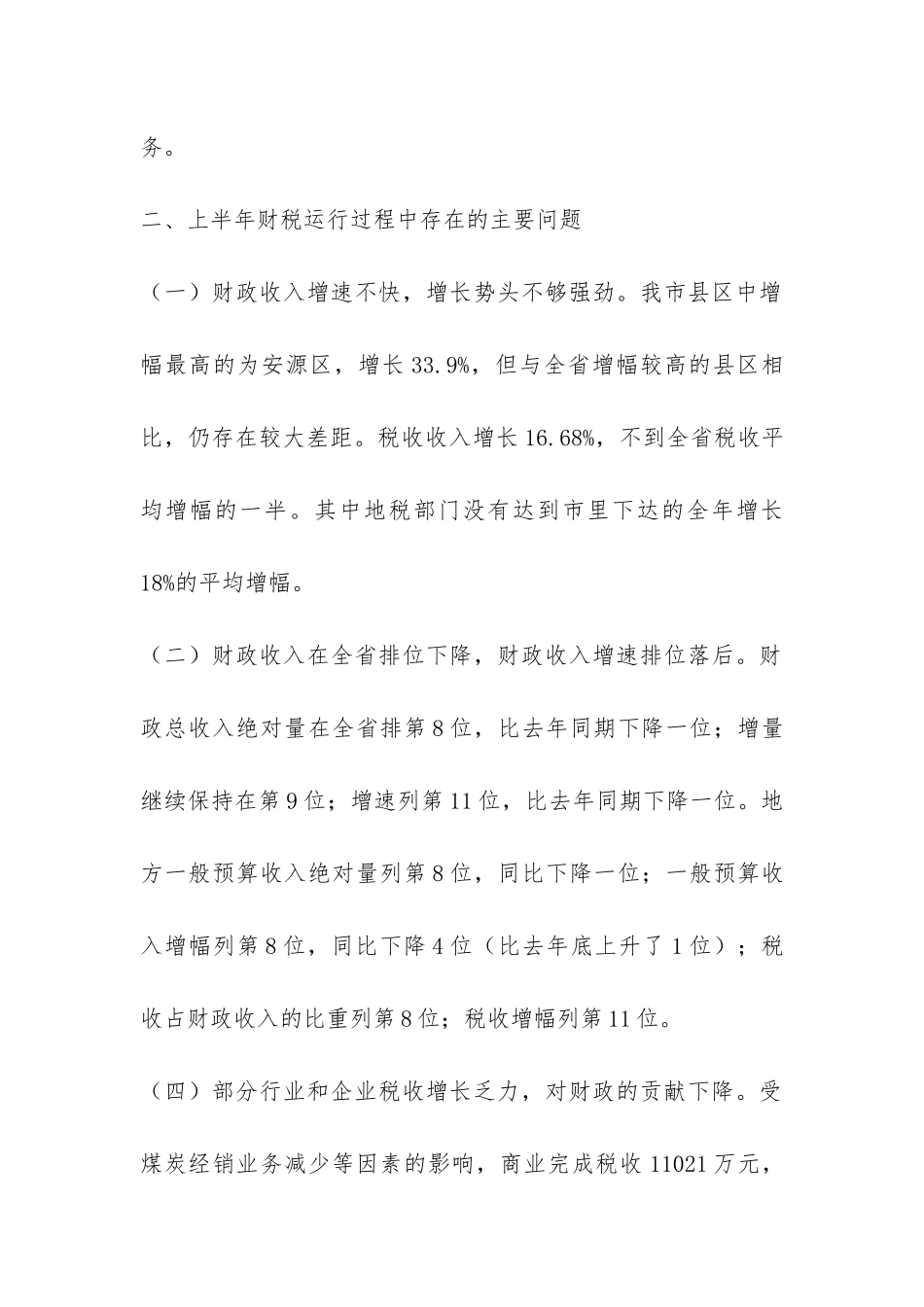 2024年全市财税工作总结-_第2页