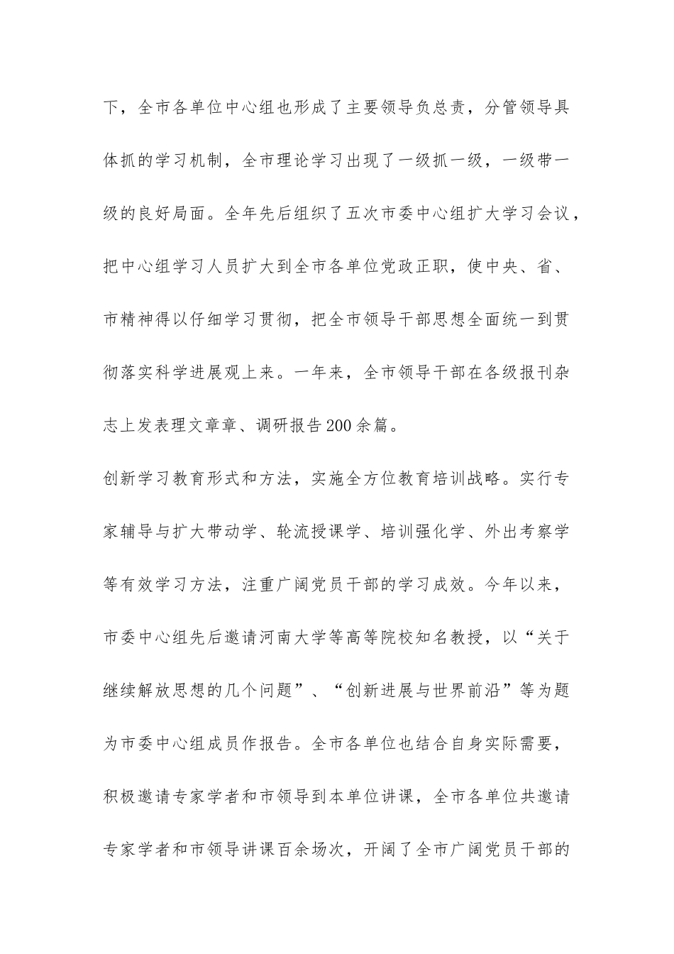 2024年全市宣传思想工作总结和2024年工作思路-_第2页