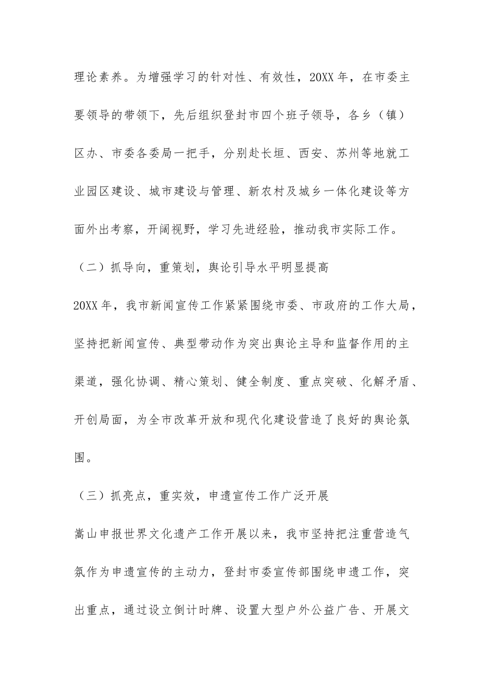 2024年全市宣传思想工作总结和2024年工作思路-_第3页