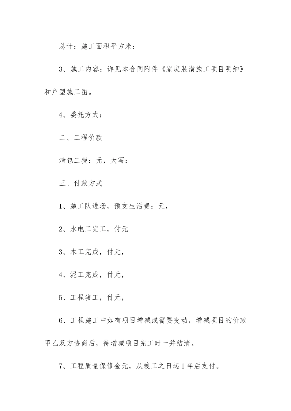 2024年全屋装修合同范本3篇_第2页