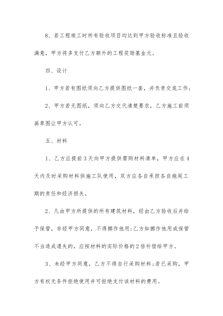 2024年全屋装修合同范本3篇_第3页