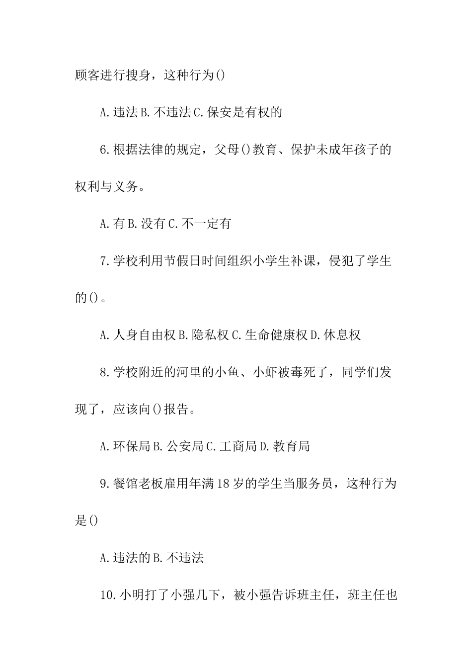 2024年全国青少年法律知识竞赛试题_第2页