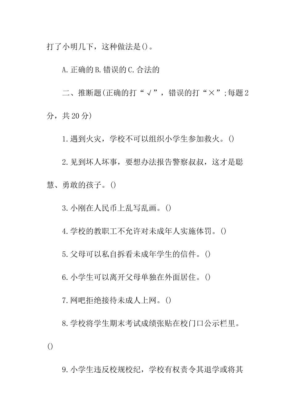 2024年全国青少年法律知识竞赛试题_第3页