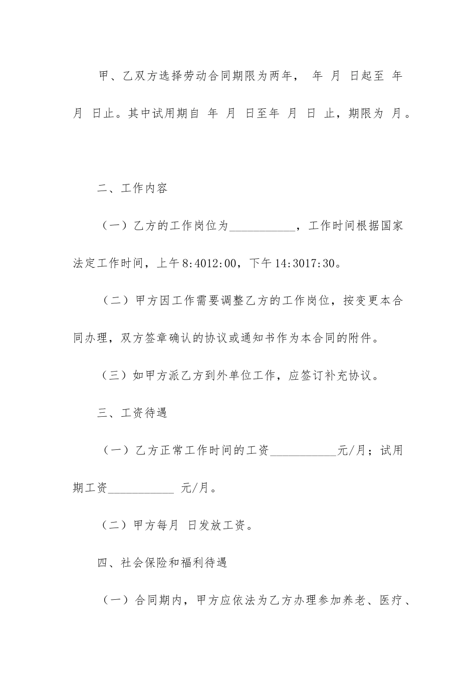 2024年全日制劳动合同书_第2页