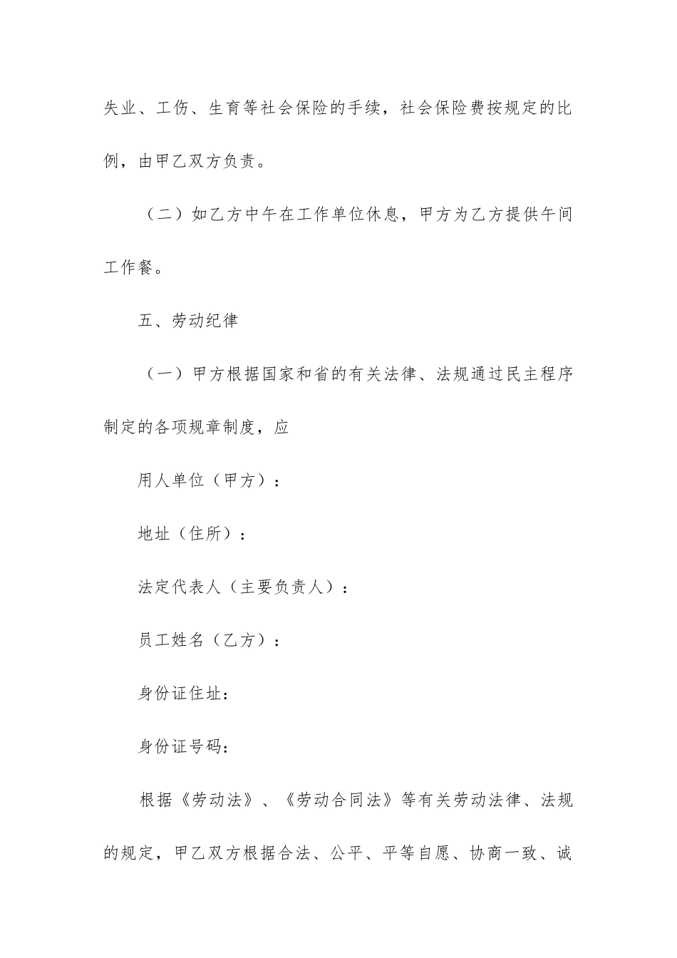 2024年全日制劳动合同书_第3页