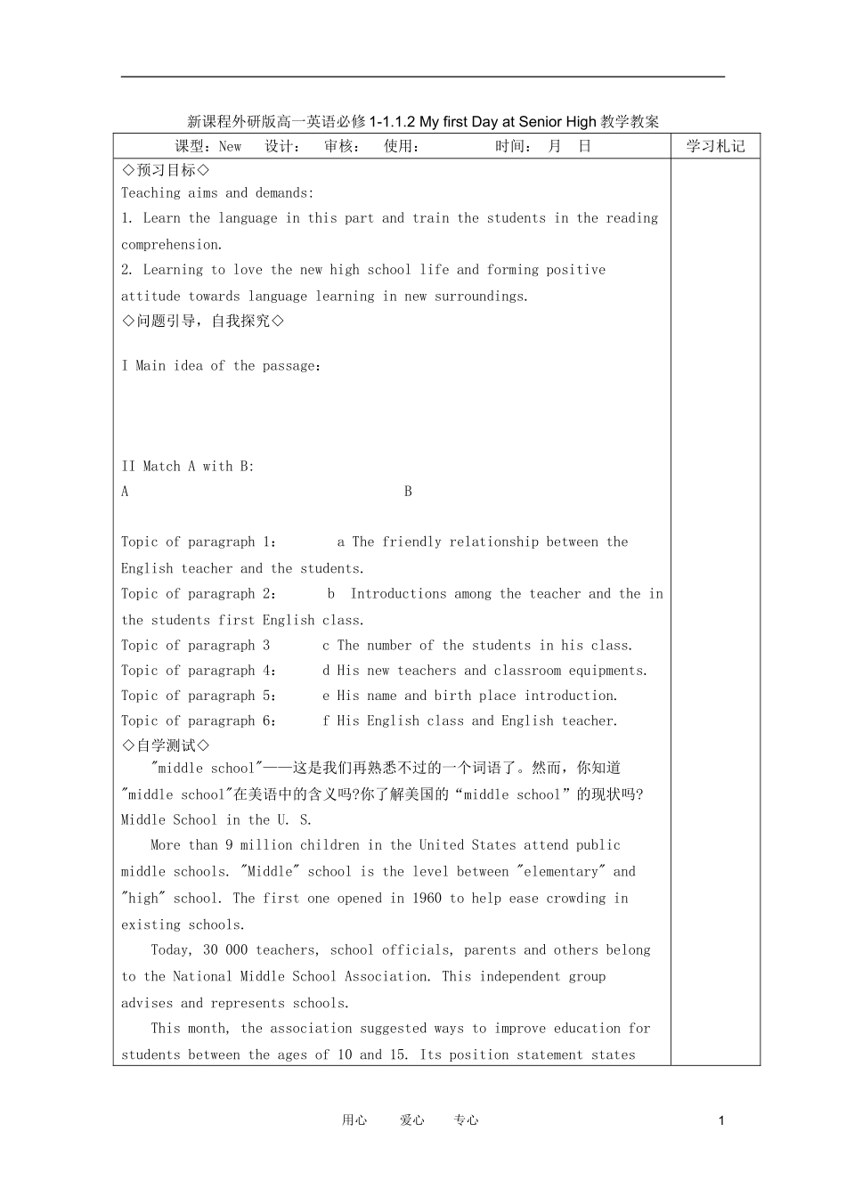 高中英语 1.1.2 My first Day at Senior High教学案外研版必修1_第1页