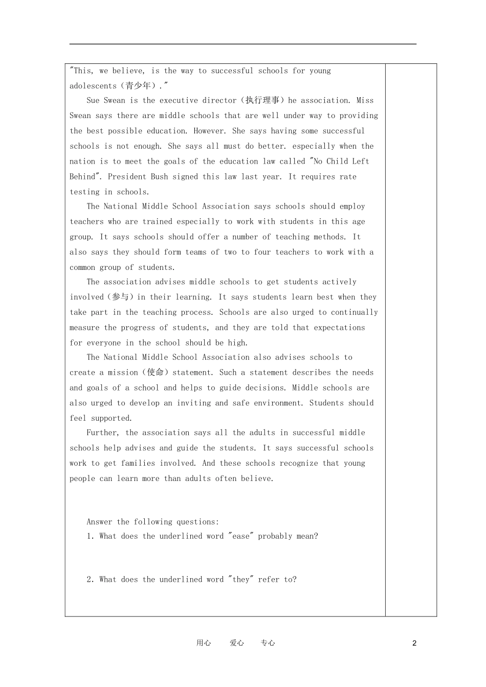 高中英语 1.1.2 My first Day at Senior High教学案外研版必修1_第2页