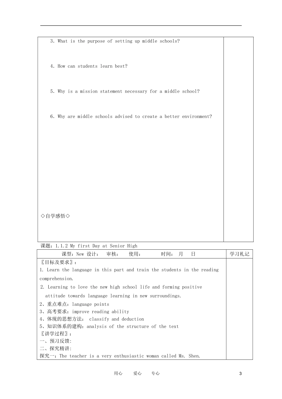 高中英语 1.1.2 My first Day at Senior High教学案外研版必修1_第3页