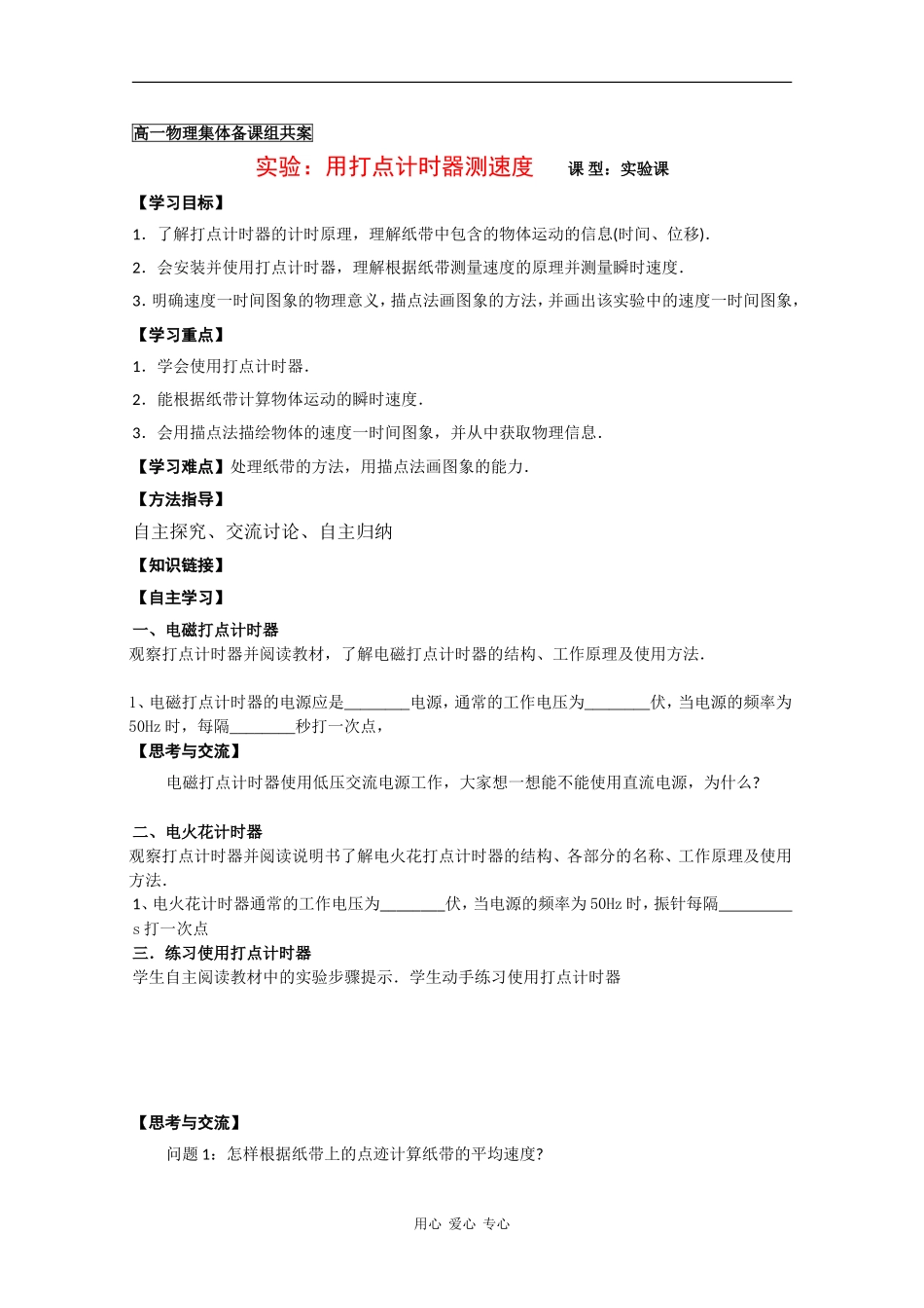 高中物理导学案：实验——用打点计时器测速度 新人教版必修1_第1页