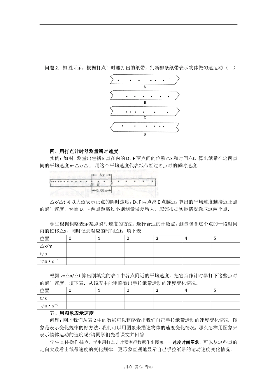 高中物理导学案：实验——用打点计时器测速度 新人教版必修1_第2页