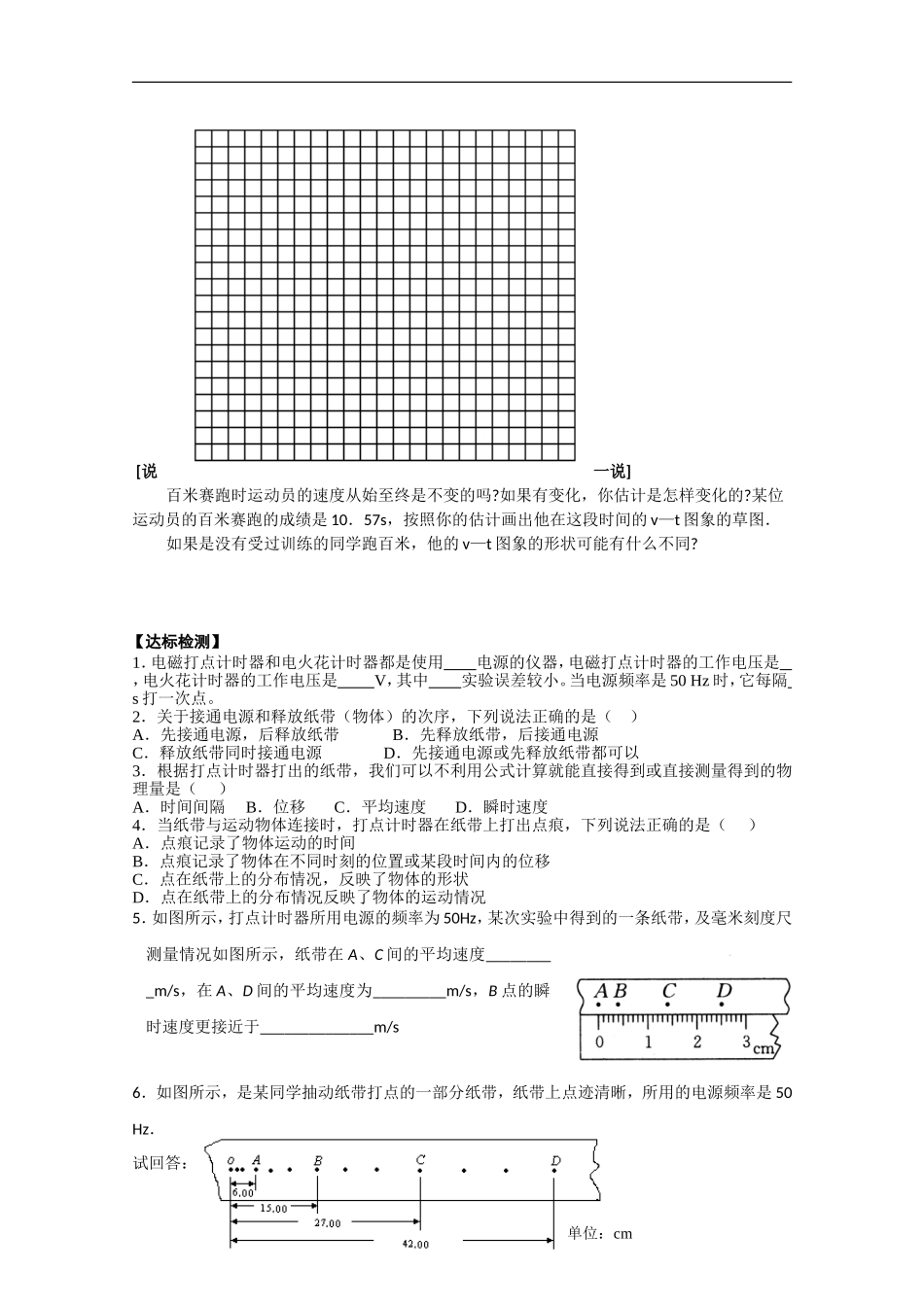 高中物理导学案：实验——用打点计时器测速度 新人教版必修1_第3页