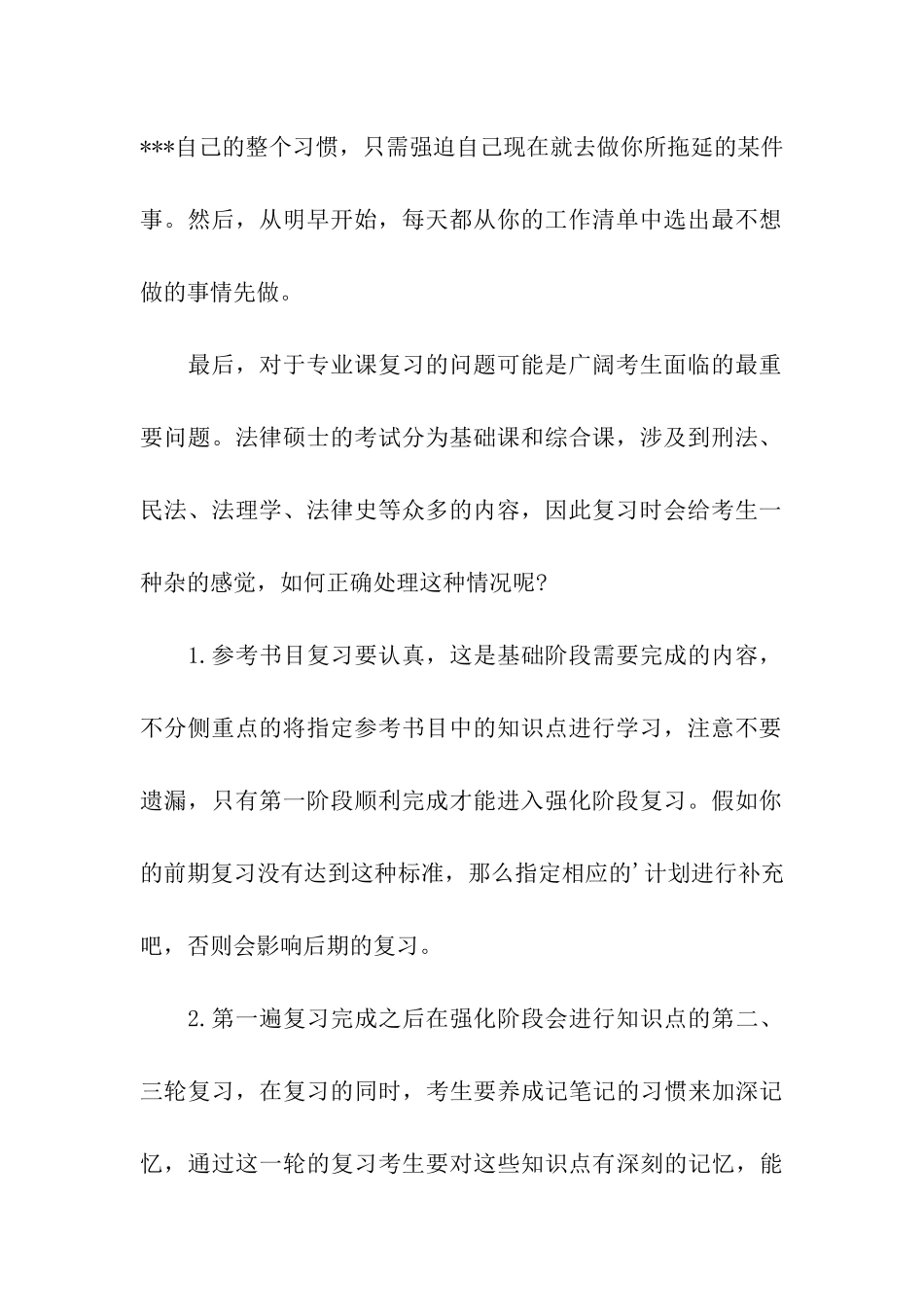 2024年全日制法律硕士专业课备考指导_第2页
