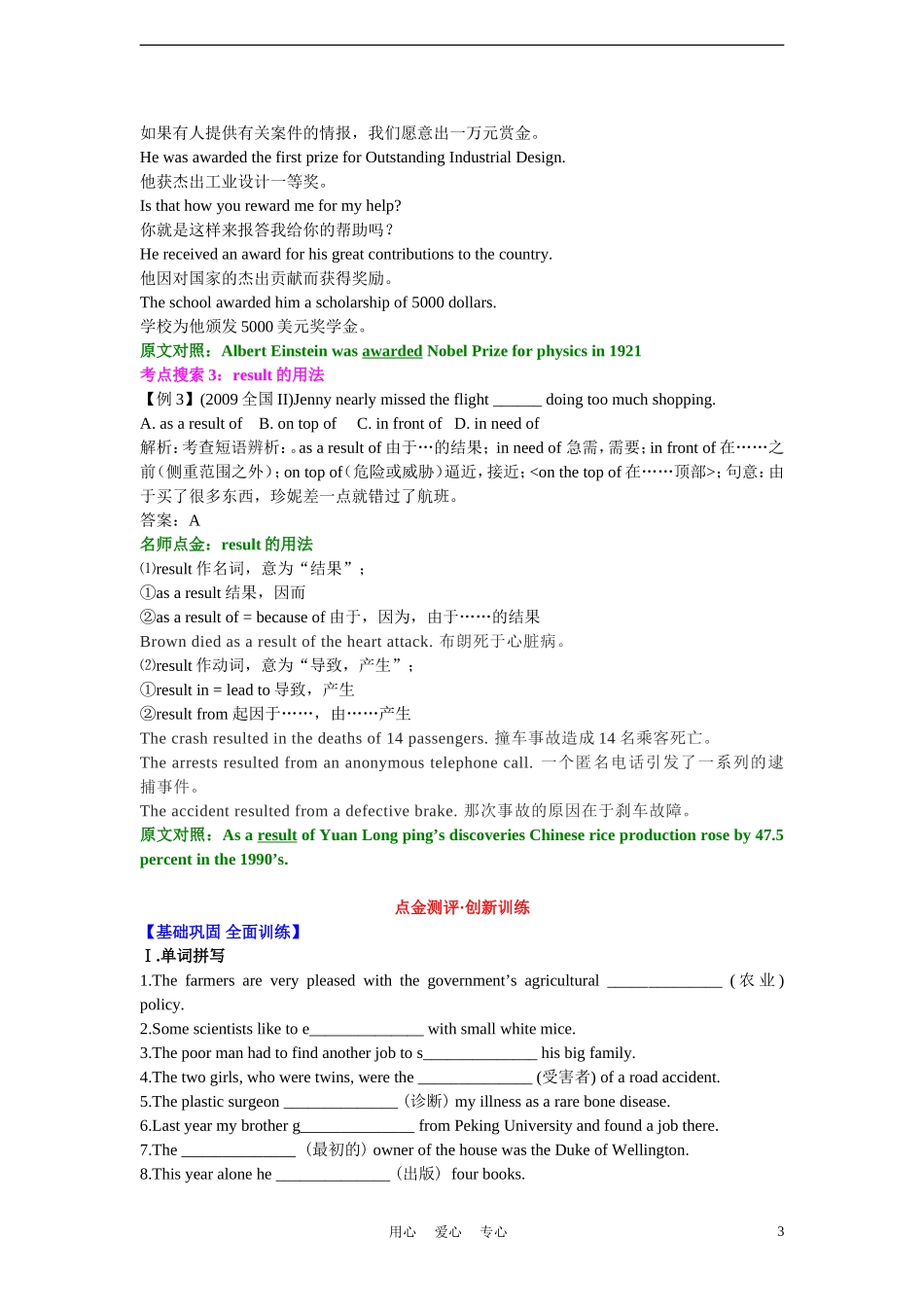 高中英语 Module 4 Great Scientists单元学案 外研版必修4_第3页