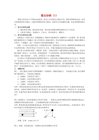 高中物理全套优质教案：《受力分析》（1）新人教版必修1