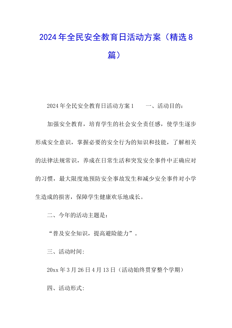 2024年全民安全教育日活动方案_第1页