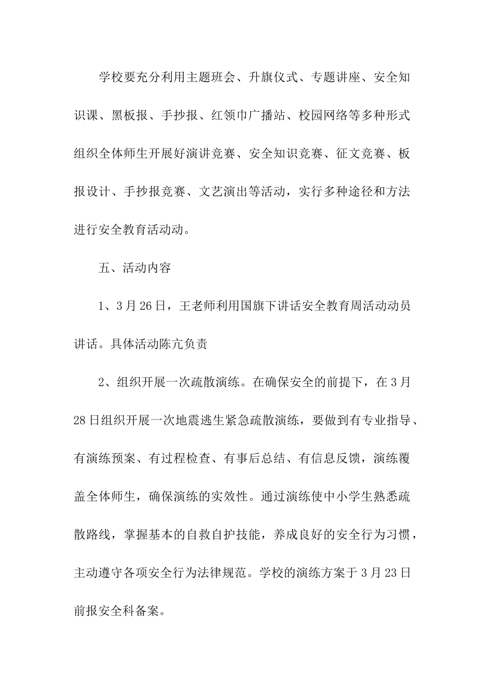 2024年全民安全教育日活动方案_第2页