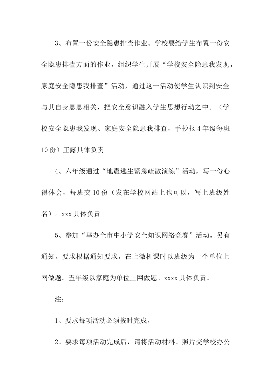 2024年全民安全教育日活动方案_第3页