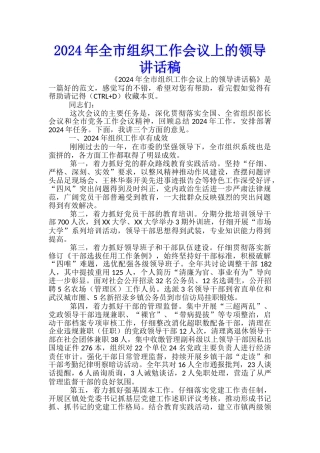 2024年全市组织工作会议上的领导讲话稿