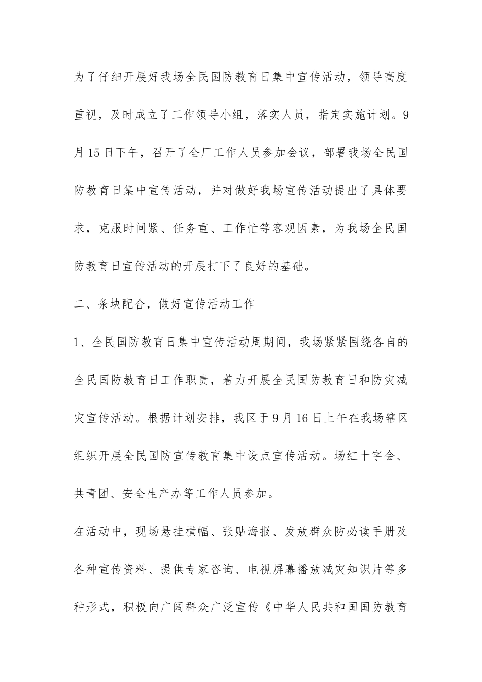 2024年全民国防教育日活动总结样本一览-_第2页