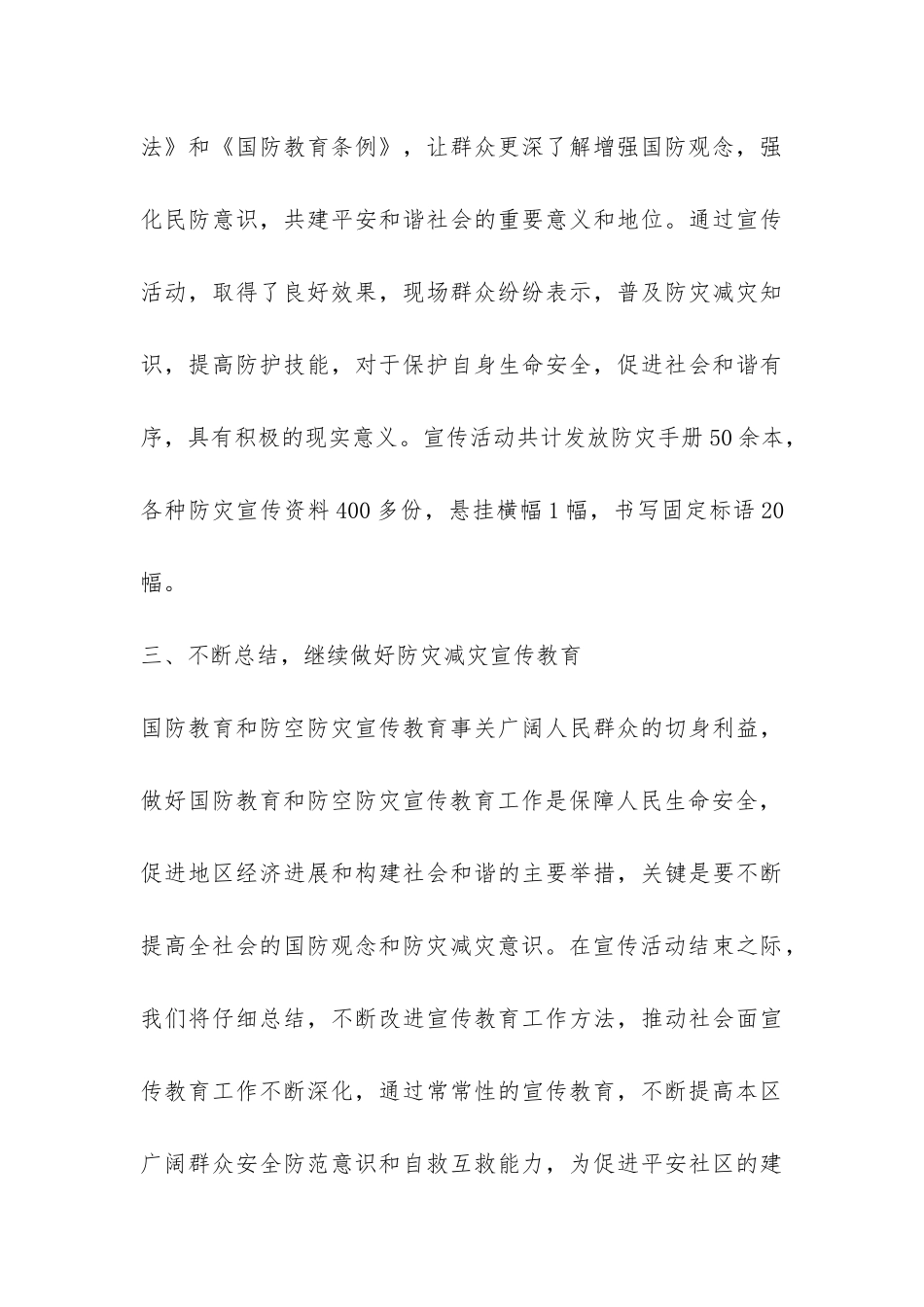 2024年全民国防教育日活动总结样本一览-_第3页