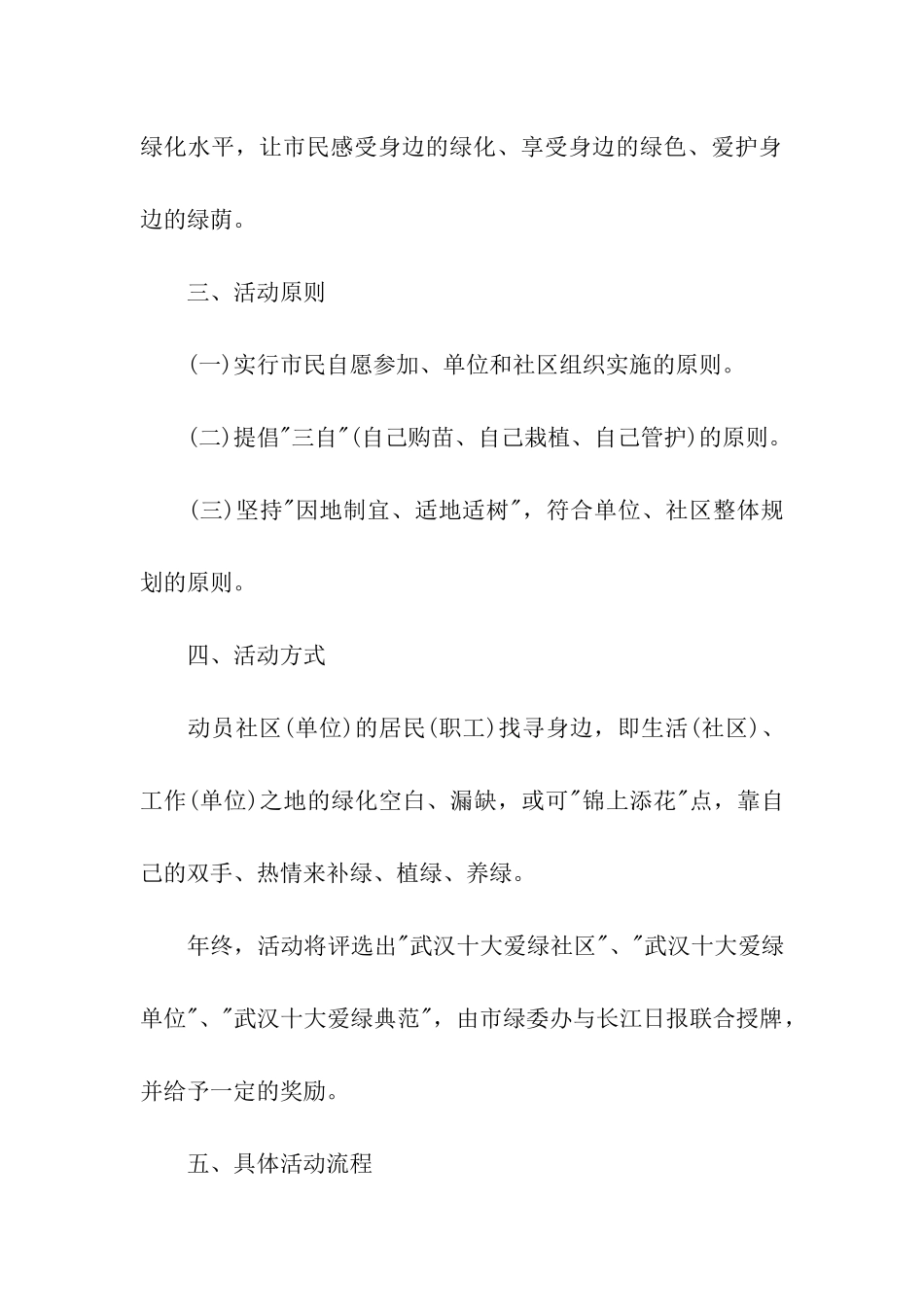 2024年全民义务植树活动方案_第2页