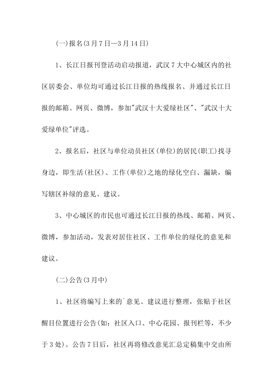 2024年全民义务植树活动方案_第3页