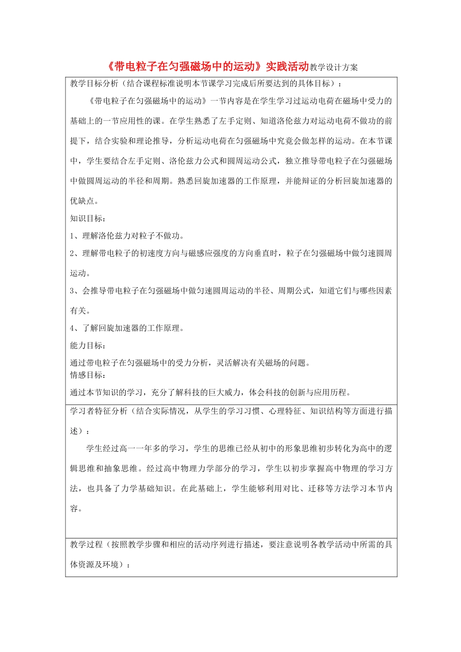 高中物理竞赛《带电粒子在匀强磁场中的运动》设计方案_第1页