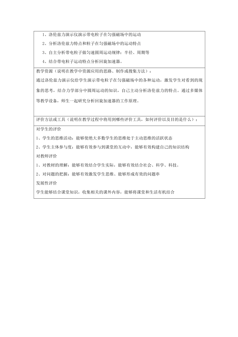 高中物理竞赛《带电粒子在匀强磁场中的运动》设计方案_第2页