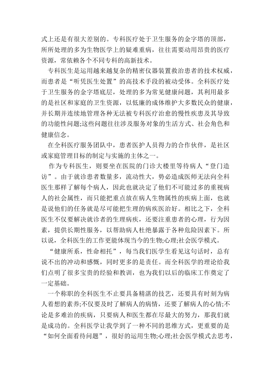 2024年全科医生年度工作总结_第3页