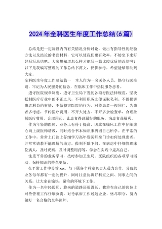 2024年全科医生年度工作总结