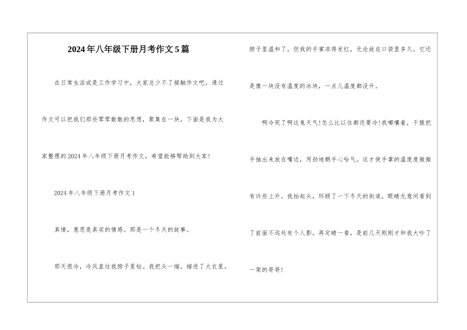 2024年八年级下册月考作文5篇_第1页