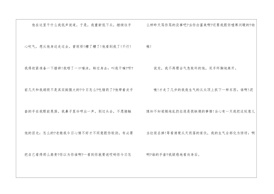 2024年八年级下册月考作文5篇_第2页