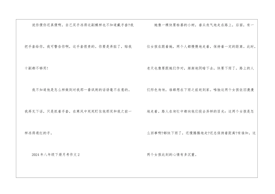 2024年八年级下册月考作文5篇_第3页