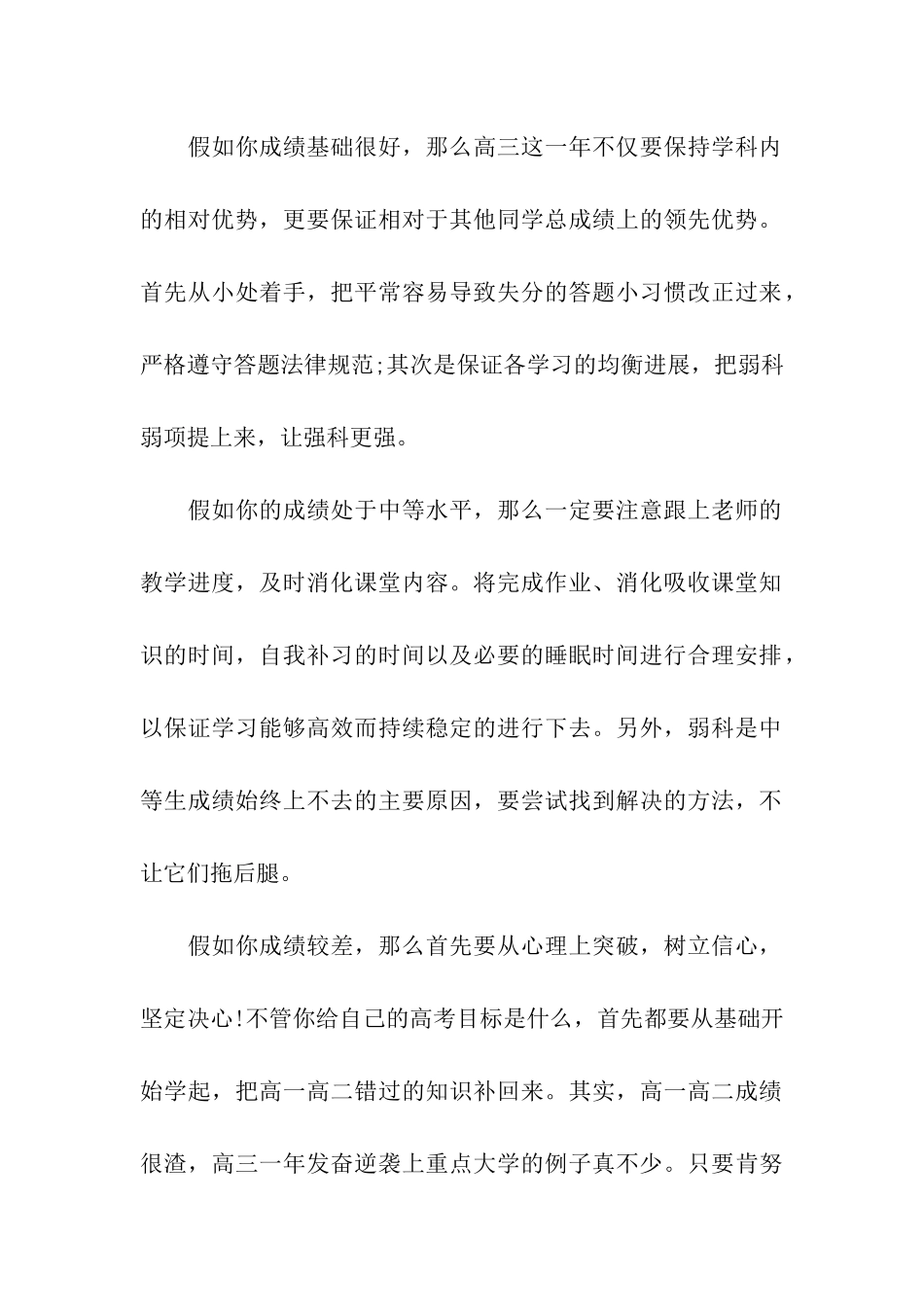 2024年全年高考复习规划大全_第2页