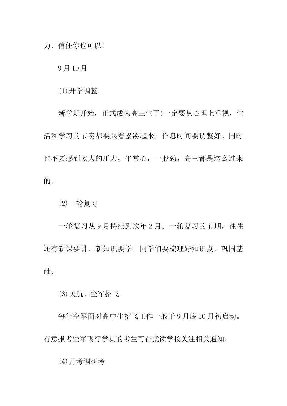 2024年全年高考复习规划大全_第3页