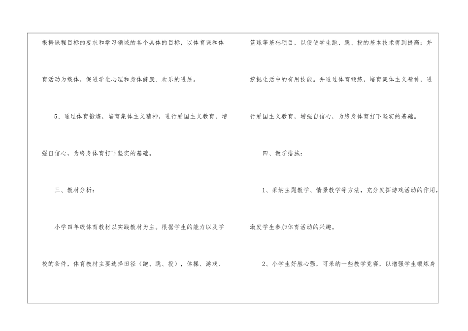 2024年全年体育教学工作计划_第3页