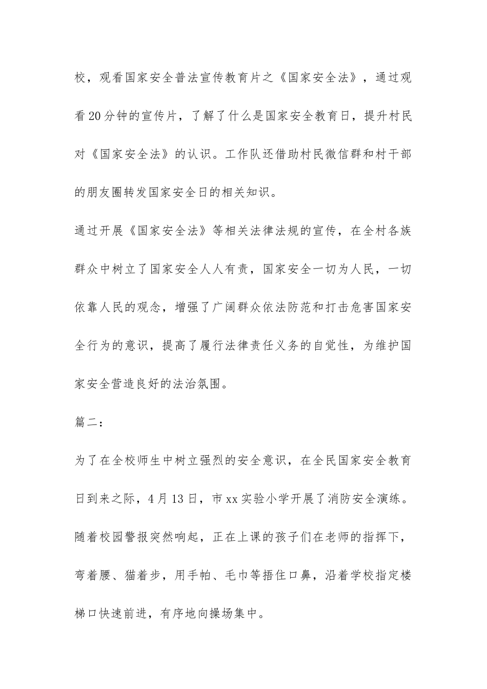 2024年全民国家安全教育日宣传活动总结两篇-_第2页