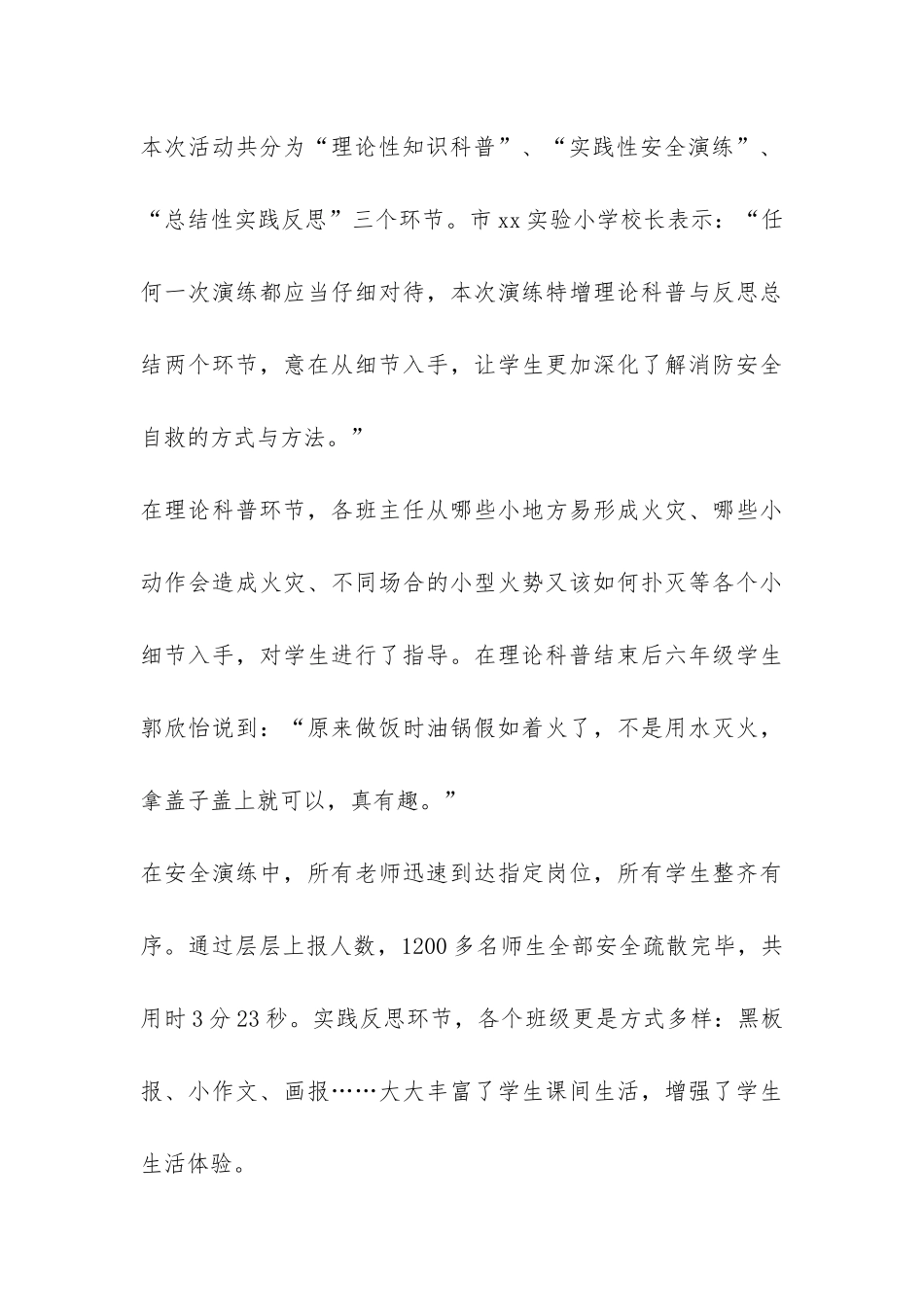 2024年全民国家安全教育日宣传活动总结两篇-_第3页