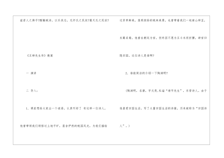 2024年八年级下册人教版《五柳先生传》原文及教案_第2页