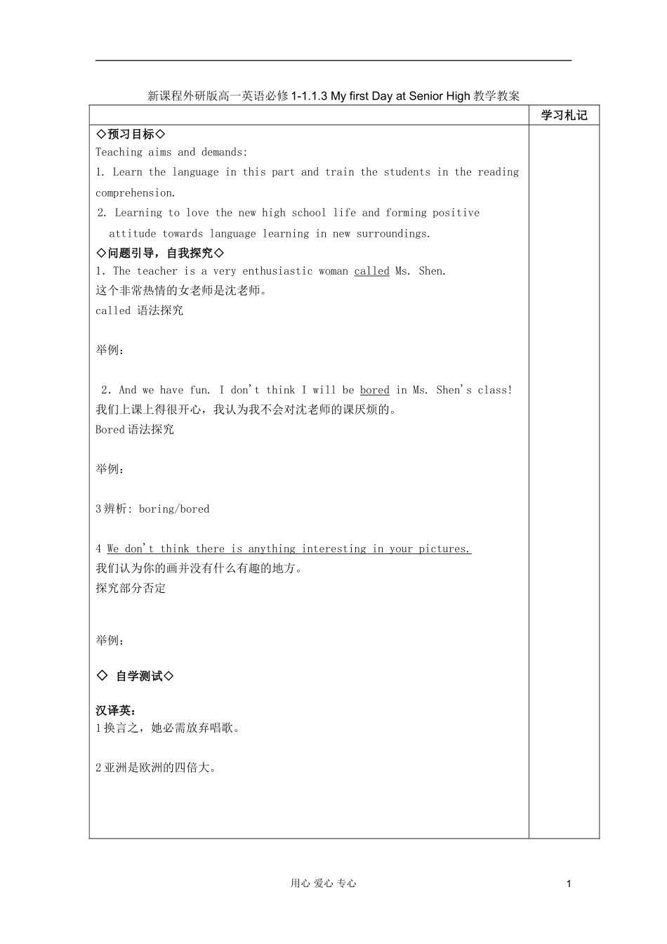 高中英语 1.1.3 My first Day at Senior High教学案外研版必修1 新课标_第1页