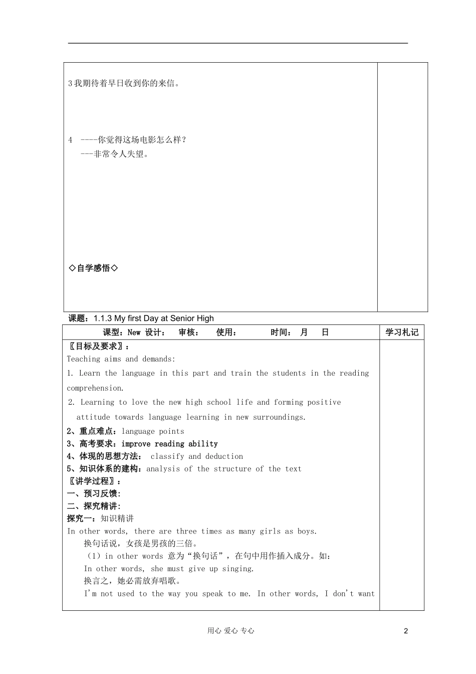 高中英语 1.1.3 My first Day at Senior High教学案外研版必修1 新课标_第2页
