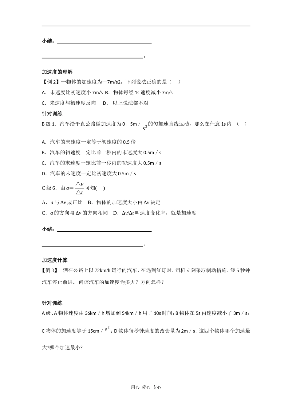 高中物理导学案：速度变化快慢的描述——加速度（习题） 新人教版必修1_第2页