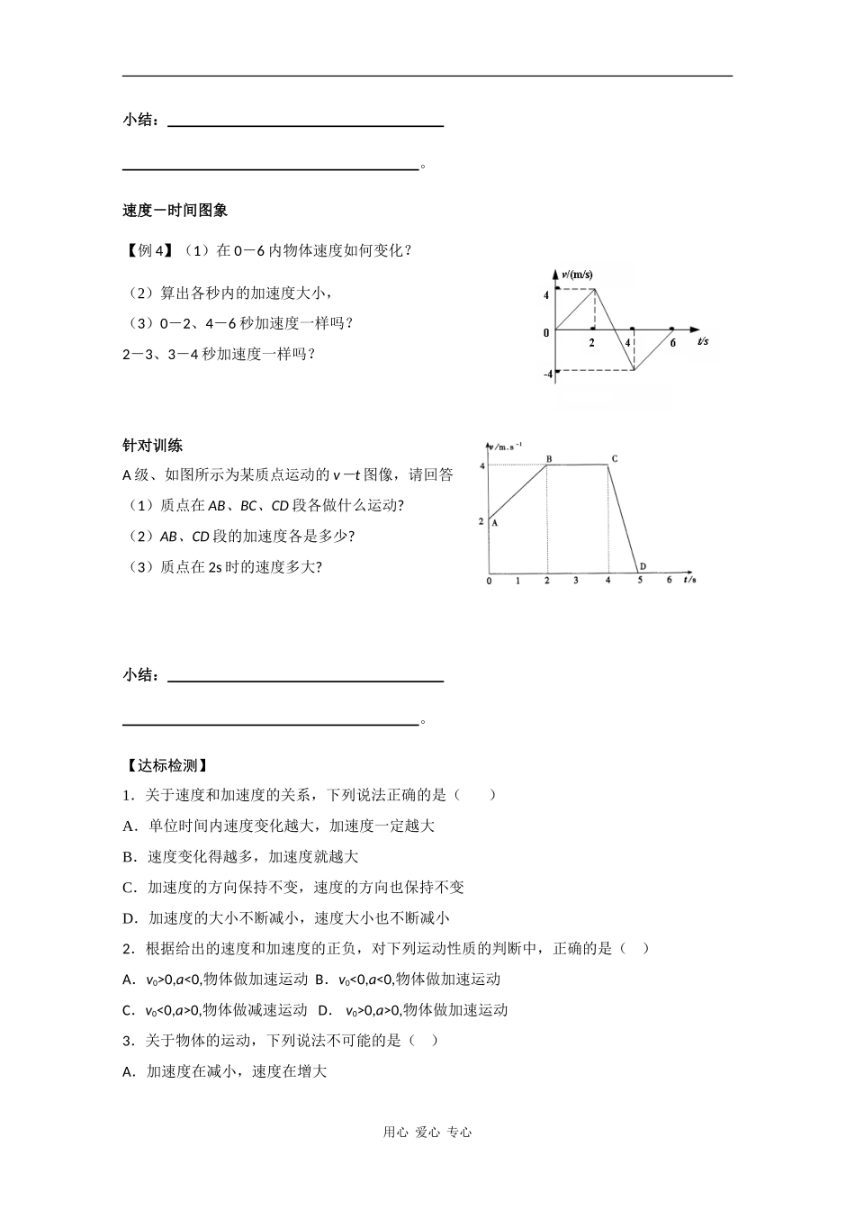 高中物理导学案：速度变化快慢的描述——加速度（习题） 新人教版必修1_第3页