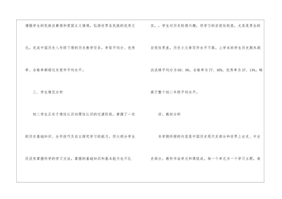 2024年八年级下学期历史教学计划_第2页